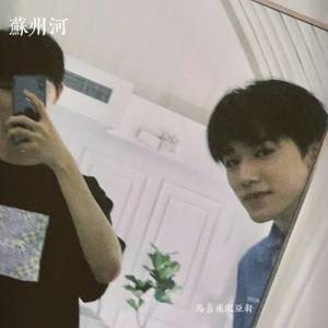 蘇州河13-AI马嘉祺宋亚轩