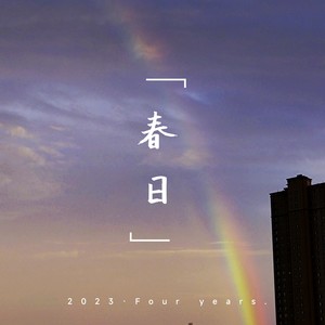 洛洛 - 终年不化