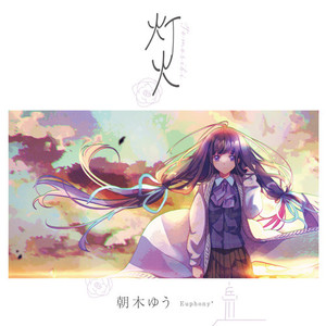 明日は何色の空を