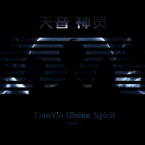TianYin Divine Spirit