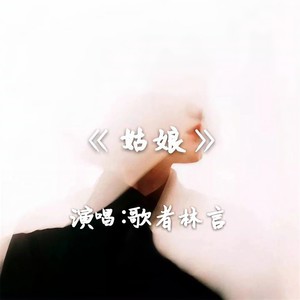 一人我六神无主