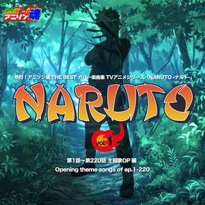 青春狂騒曲（NARUTO -ナルト-）封面