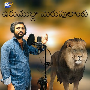 Urumulla Merupulanti