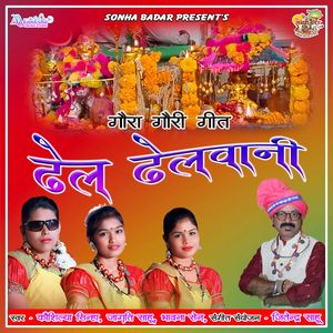Gaura Gauri - Dhel Dhelvani