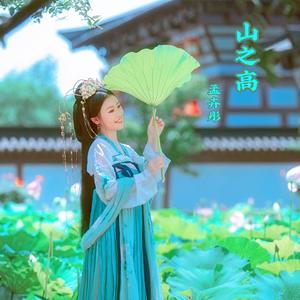 山之高