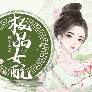 珊珊 - 第90集_雪山寻火