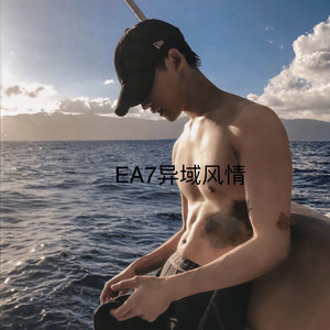 【EA7】异域风情