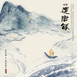 长安绮梦绘卷 (The Glory of Chang'an)