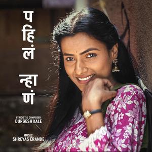 Pahila Nhaana (feat. Shreyas Erande)