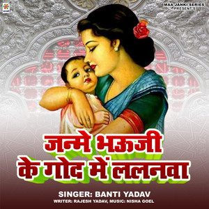 Janme Bhauji Ke God Me Lalanwa