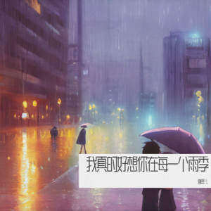 纸短情长 (温柔女声版)封面