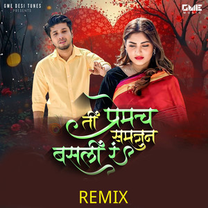 Ti Prem Samjun Basali R (Remix)