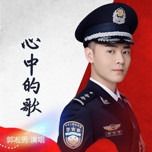 三番 - 心中的歌 (发行版)