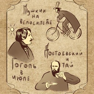 Dostoevsky and tea (Достоевский и чай)