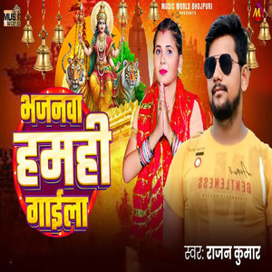 Bhajanwa Hamahi Gaila