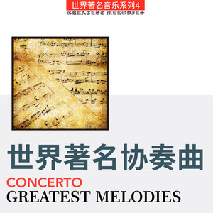 巴赫：古钢琴协奏曲 第三乐章 Bach：Classical Piano Concerto Movement No.3