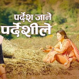 Pardesh Janey Pardeshile (feat. Laxmi Tamang Rai)