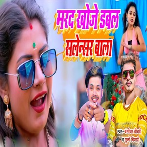 Marad Khoje Duble Salensar Bala