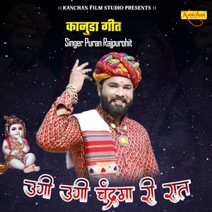 उगी उगी चंद्रमा री रात