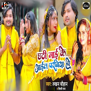 Chhathi Maai Ke Aail Prabiya Ho