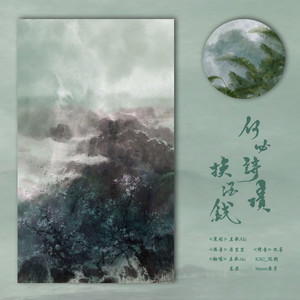 【古风‖合唱】何必诗债换酒钱ft.且歌&栗子&东君