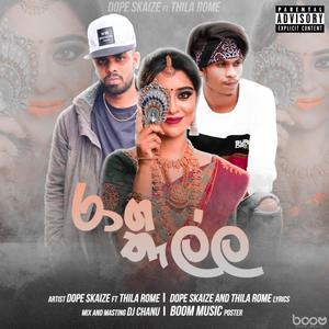 Raaga Thella(feat. ** Skaize) (Explicit)