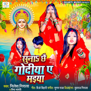 Suna Chhai Godiya A Mai