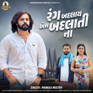 Rang Badalay Em Badalati Na