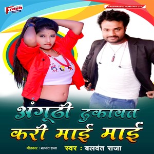 Anguthi Dhukawat Kari Maai Maai