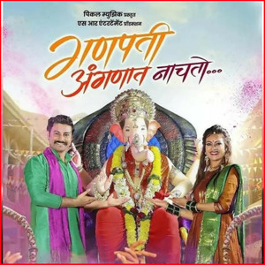 Ganapati Anganat Nachato