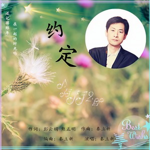 约定