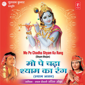 Sona Mera Shyam