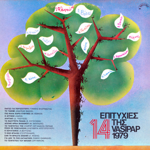 Apopse irtha mana mou