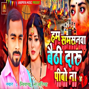 Ham Samsanwa Baithi Daru Pibau Na