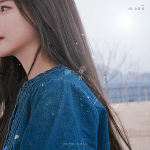 꽃, 그대 (花，你) (Piano Version)