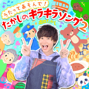 チェック チェック たいそう