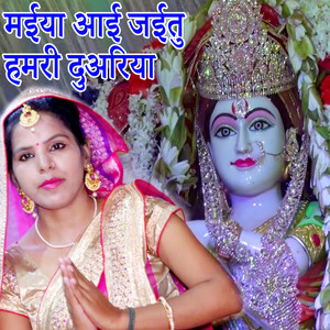 Maiya Aayi Jaitu Hamari Duariya (Sherawali Bhajan)