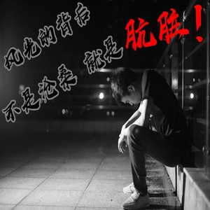 墨迹 - 我最亲爱的