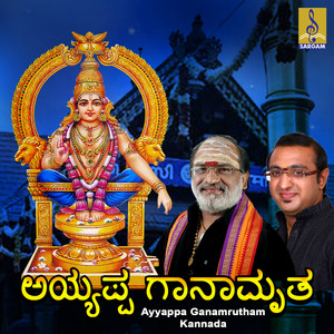 Ayyappa Ganamrutham