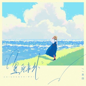 置身事外 (DJ豪大大版)