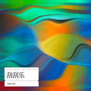 刮刮乐