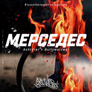 Мерседеc (Explicit)