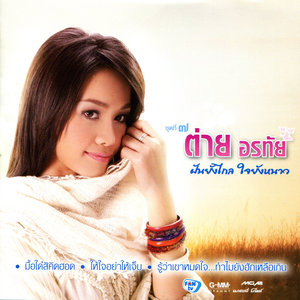 ชุดที่ 7 ฝันยังไกล ใจยังหนาว