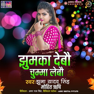 Jhumka Debau Chumma Lebau