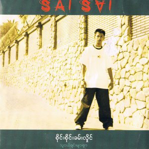 Sai Sai Kham Leng - Main Ma Main Ma