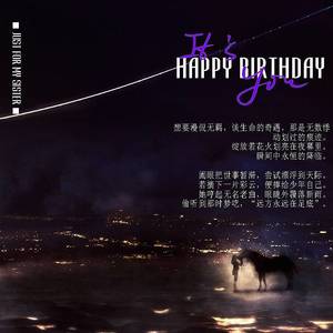 是你（《珍》生贺曲） (COVER版)