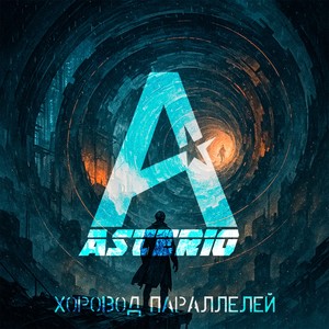 Хоровод параллелей