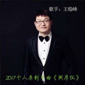 测厚仪
