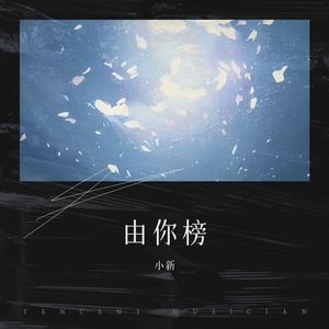 回忆中旧梦漂泊