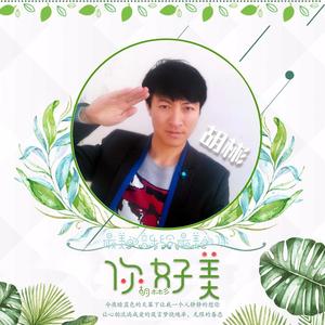 你好美 (完美版)